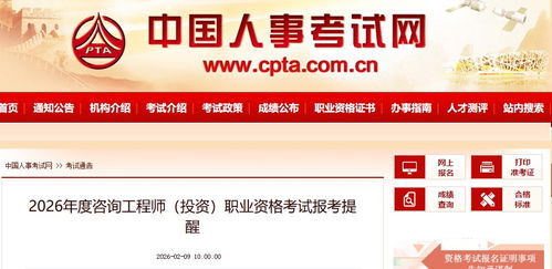 2026年咨询工程师备考提醒 2月25日至3月11日报名